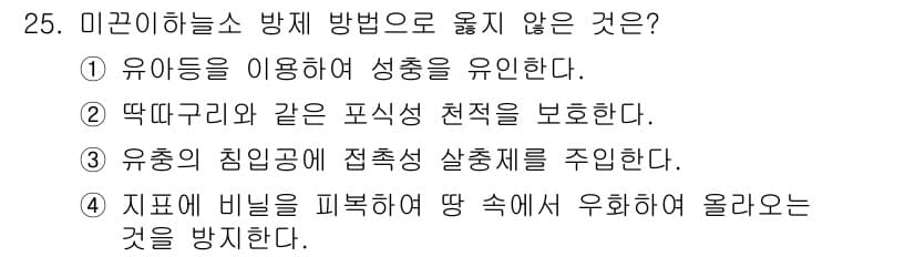 산림기사 2020년 25번 - 정답과 핵심 포인트를 검수 중인 기출문제