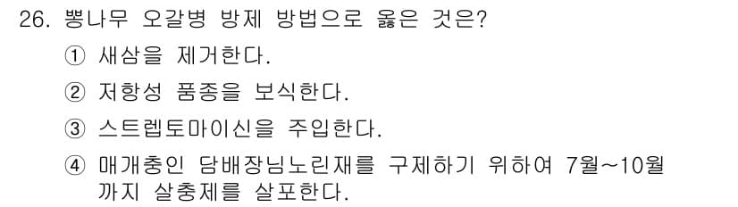 산림기사 2020년 26번 - 정답과 핵심 포인트를 검수 중인 기출문제