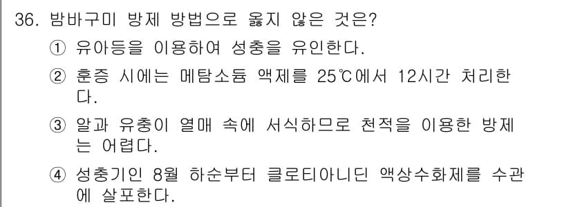 산림기사 2020년 36번 - 정답과 핵심 포인트를 검수 중인 기출문제