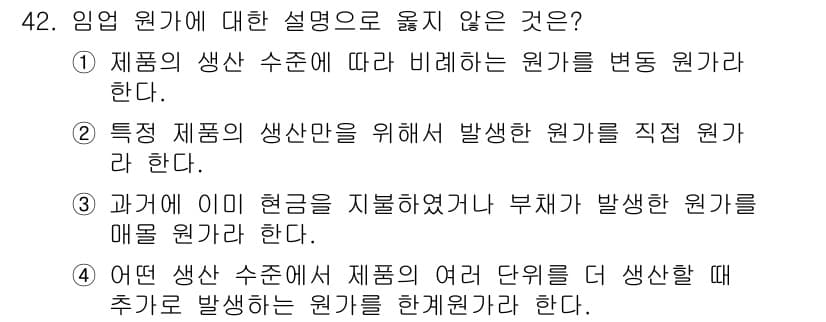 산림기사 2020년 42번 - 정답과 핵심 포인트를 검수 중인 기출문제