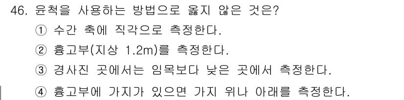 산림기사 2020년 46번 - 이 문제에서 '굴착을 사용하는 방법으로 옮기지 않는 것은?'에 대한 정답... 에 관한 핵심 기출문제