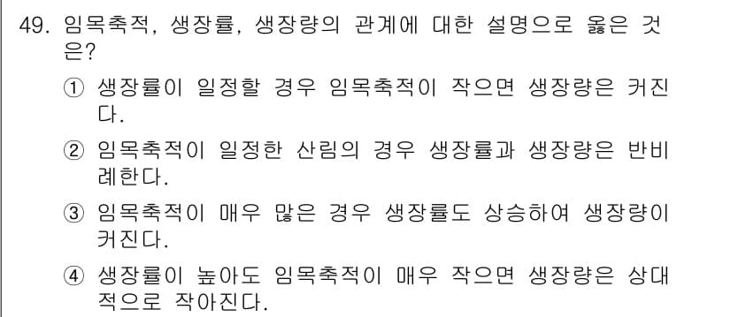 산림기사 2020년 49번 - 정답과 핵심 포인트를 검수 중인 기출문제