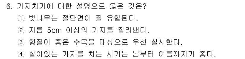 산림기사 2020년 6번 - 정답과 핵심 포인트를 검수 중인 기출문제