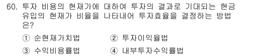 산림기사 2020년 60번 - 정답과 핵심 포인트를 검수 중인 기출문제