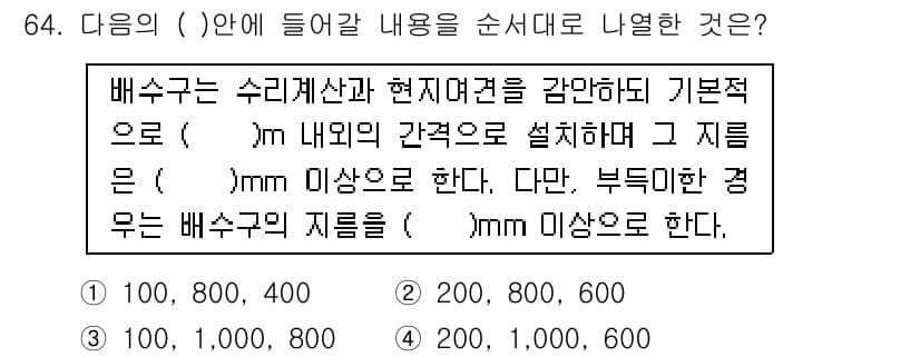 산림기사 2020년 64번 - 문장에서 제시된 배수구의 설치 기준을 보면, 먼저 간격은 특정 미터(m)... 에 관한 핵심 기출문제