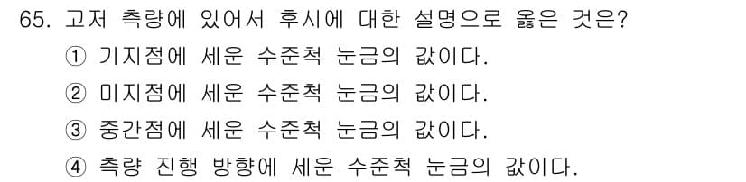 산림기사 2020년 65번 - 정답과 핵심 포인트를 검수 중인 기출문제