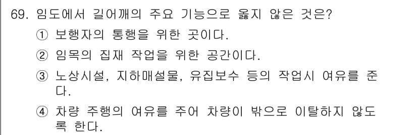 산림기사 2020년 69번 - 정답과 핵심 포인트를 검수 중인 기출문제