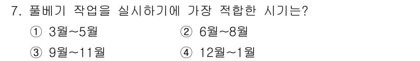 산림기사 2020년 7번 - 풀베기 작업은 주로 식물이 성장하는 시기에 효과적으로 진행되어야 합니다.... 에 관한 핵심 기출문제