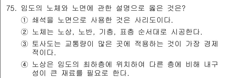 산림기사 2020년 75번 - 정답과 핵심 포인트를 검수 중인 기출문제