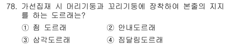 산림기사 2020년 78번 - 정답과 핵심 포인트를 검수 중인 기출문제