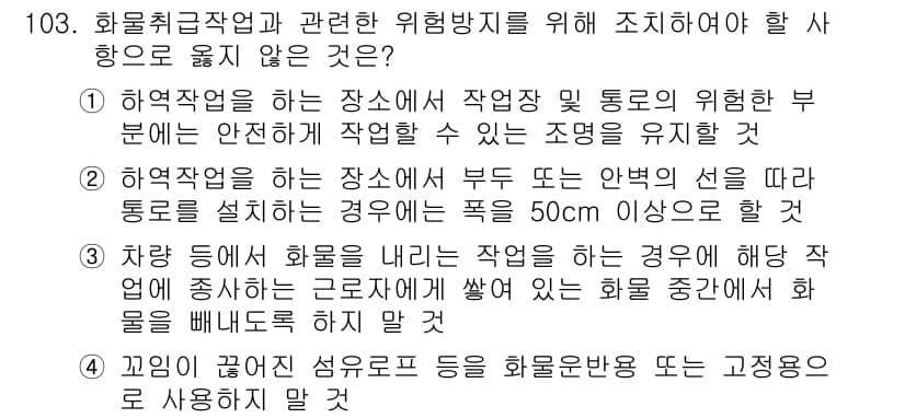 산업안전기사 2020년 103번 - 정답과 핵심 포인트를 검수 중인 기출문제