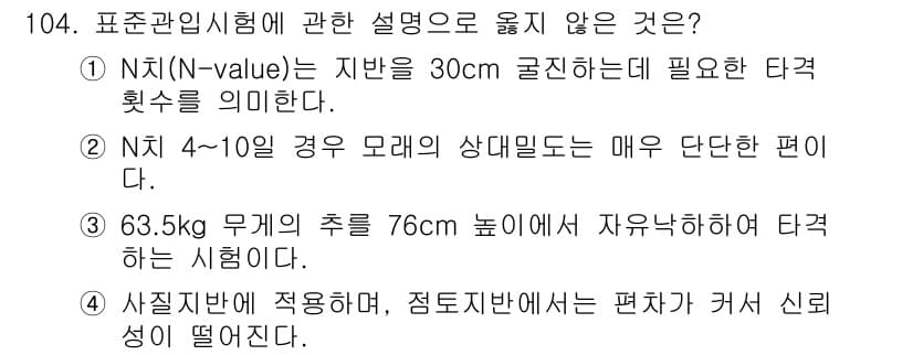 산업안전기사 2020년 104번 - 정답과 핵심 포인트를 검수 중인 기출문제