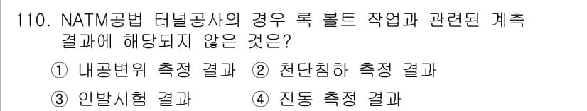 산업안전기사 2020년 110번 - 정답과 핵심 포인트를 검수 중인 기출문제