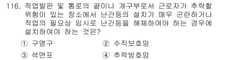 산업안전기사 2020년 116번 - 정답과 핵심 포인트를 검수 중인 기출문제