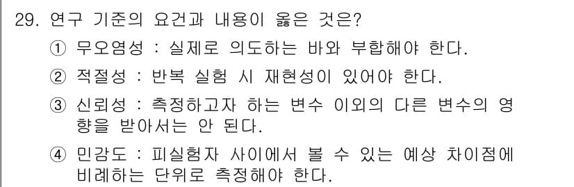 산업안전기사 2020년 29번 - 정답과 핵심 포인트를 검수 중인 기출문제