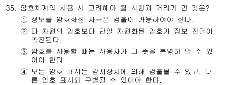 산업안전기사 2020년 35번 - 암호체계의 사용 시 고려해야 할 사항은 정보의 접근성과 안전성을 보장하는... 에 관한 핵심 기출문제