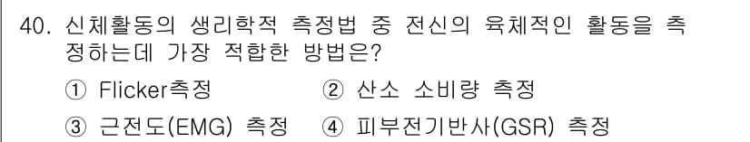 산업안전기사 2020년 40번 - 정답과 핵심 포인트를 검수 중인 기출문제
