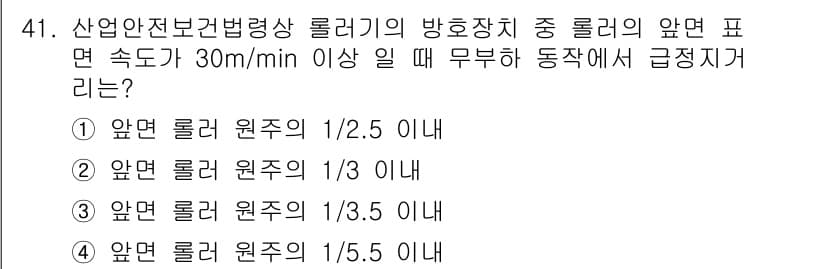 산업안전기사 2020년 41번 - 정답과 핵심 포인트를 검수 중인 기출문제