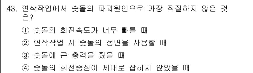 산업안전기사 2020년 43번 - 정답과 핵심 포인트를 검수 중인 기출문제