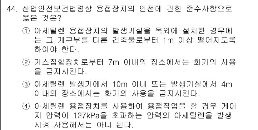 산업안전기사 2020년 44번 - 정답인 '4'번은 아세틸렌 용접작업 시 압력이 127 kPa를 초과하는 ... 에 관한 핵심 기출문제