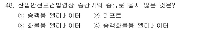 산업안전기사 2020년 48번 - 정답과 핵심 포인트를 검수 중인 기출문제