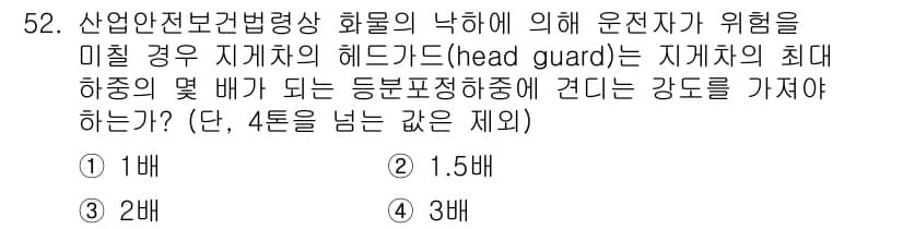 산업안전기사 2020년 52번 - 정답과 핵심 포인트를 검수 중인 기출문제