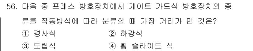 산업안전기사 2020년 56번 - 정답과 핵심 포인트를 검수 중인 기출문제