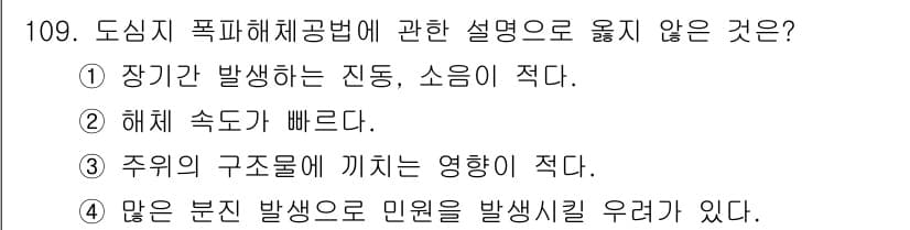 산업안전기사_필기 2020년 109번 - 정답과 핵심 포인트를 검수 중인 기출문제