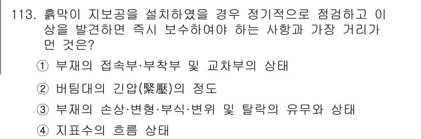 산업안전기사_필기 2020년 113번 - 답변 '4'는 지표수의 흐름 상태가 문제에서 요구하는 사항에 가장 적합하... 에 관한 핵심 기출문제