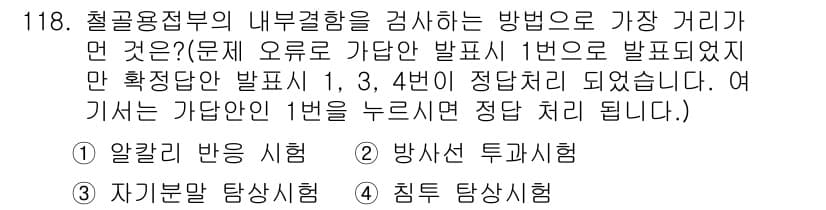 산업안전기사_필기 2020년 118번 - 정답과 핵심 포인트를 검수 중인 기출문제