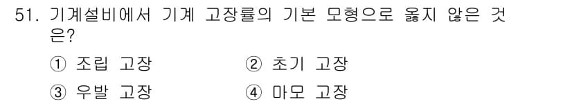 산업안전기사_필기 2020년 51번 - 정답과 핵심 포인트를 검수 중인 기출문제