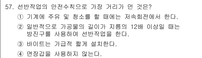산업안전기사_필기 2020년 57번 - 정답과 핵심 포인트를 검수 중인 기출문제