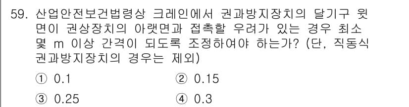 산업안전기사_필기 2020년 59번 - 산업안전보건법령상 권과 방지장치의 달기구 원면이 권상장치의 아랫면과 접근... 에 관한 핵심 기출문제