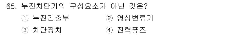 산업안전기사_필기 2020년 65번 - 정답과 핵심 포인트를 검수 중인 기출문제