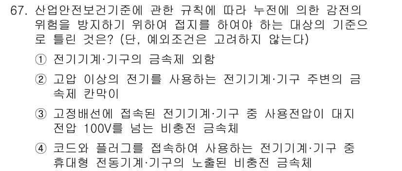 산업안전기사_필기 2020년 67번 - 정답과 핵심 포인트를 검수 중인 기출문제