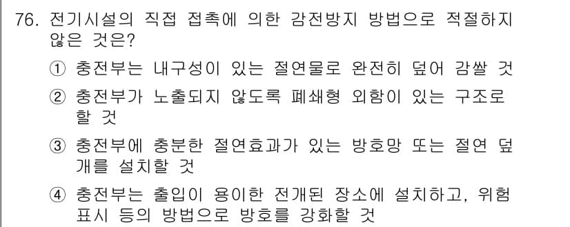 산업안전기사_필기 2020년 76번 - 정답과 핵심 포인트를 검수 중인 기출문제