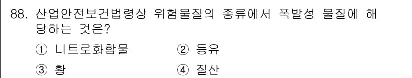 산업안전기사_필기 2020년 88번 - 니트로화합물은 폭발성 물질로 분류되며, 강한 산화력을 가지고 있어 압력이... 에 관한 핵심 기출문제