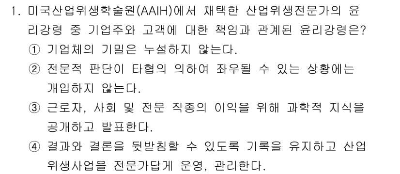 산업위생관리기사 2020년 1번 - 정답과 핵심 포인트를 검수 중인 기출문제