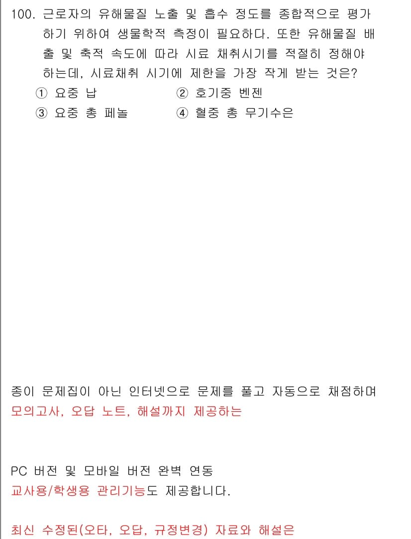산업위생관리기사 2020년 101번 - 먼저 문제의 핵심 조건과 판단 기준을 차례대로 정리해야 합니다. 제시된 ... 에 관한 핵심 기출문제