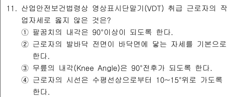 산업위생관리기사 2020년 11번 - 정답과 핵심 포인트를 검수 중인 기출문제