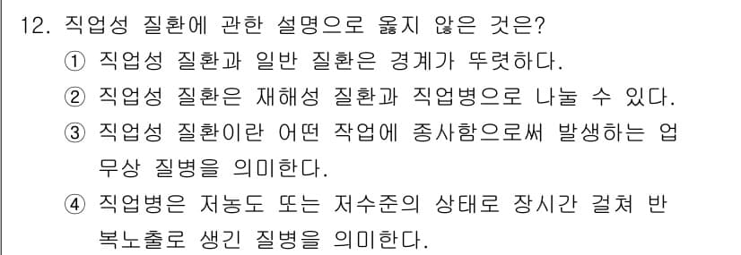 산업위생관리기사 2020년 12번 - 정답과 핵심 포인트를 검수 중인 기출문제