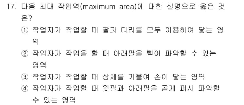 산업위생관리기사 2020년 17번 - 정답과 핵심 포인트를 검수 중인 기출문제