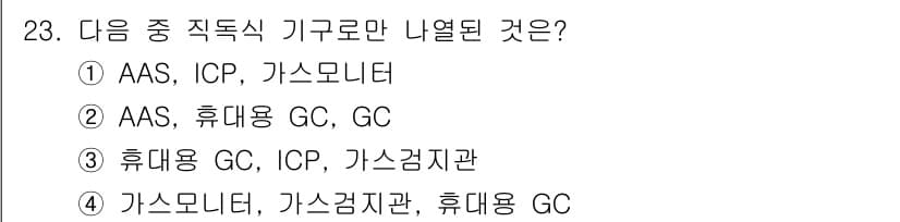 산업위생관리기사 2020년 23번 - 정답과 핵심 포인트를 검수 중인 기출문제