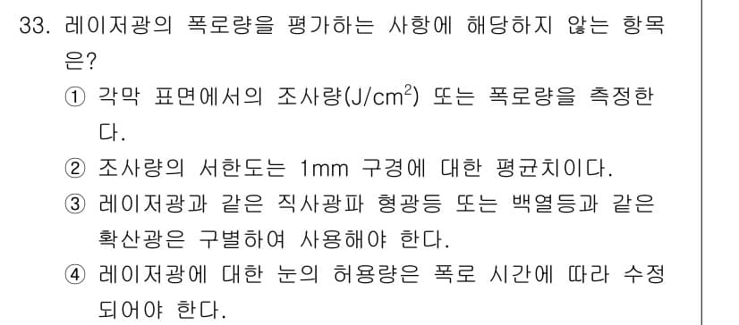 산업위생관리기사 2020년 34번 - 정답과 핵심 포인트를 검수 중인 기출문제
