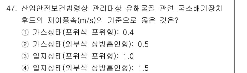 산업위생관리기사 2020년 48번 - 정답과 핵심 포인트를 검수 중인 기출문제