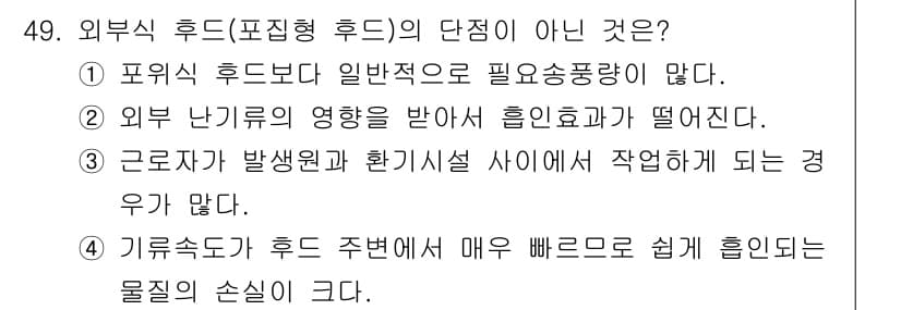 산업위생관리기사 2020년 50번 - 정답과 핵심 포인트를 검수 중인 기출문제