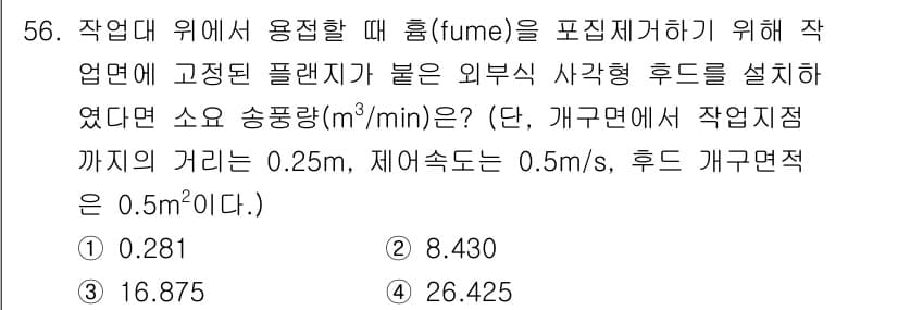산업위생관리기사 2020년 57번 - 주어진 문제의 키 포인트는 외부 사각형 후드의 성능을 계산하는 것입니다.... 에 관한 핵심 기출문제