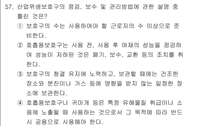 산업위생관리기사 2020년 58번 - 정답과 핵심 포인트를 검수 중인 기출문제