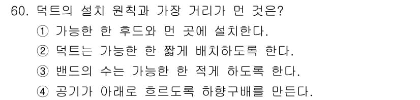 산업위생관리기사 2020년 61번 - 정답과 핵심 포인트를 검수 중인 기출문제