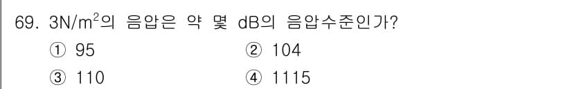 산업위생관리기사 2020년 70번 - 음압 수준(dB)은 다음 공식을 사용하여 계산할 수 있습니다: 

\[
... 에 관한 핵심 기출문제
